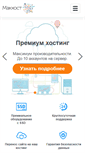 Mobile Screenshot of mchost.ru