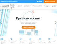 Tablet Screenshot of mchost.ru